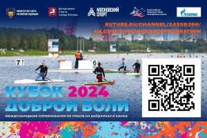 Призовые на Кубке Доброй Воли 2024