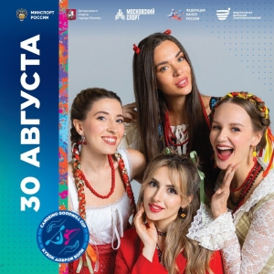 Церемония закрытия «Кубка Доброй Воли 2025»