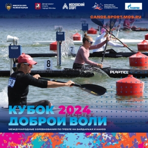Итоги второго дня Кубка Доброй Воли 2024
