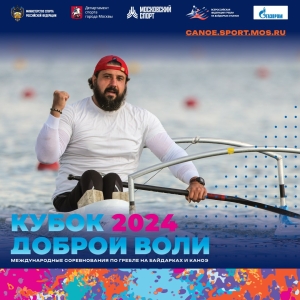 Программа «Кубка Доброй Воли 2024» также включает в себя заезды в дисциплине параканоэ