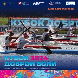 Итоги первого дня Кубка Доброй Воли 2024