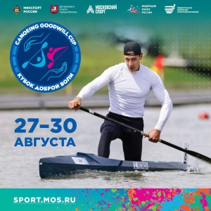 КУБОК ДОБРОЙ ВОЛИ 2025
